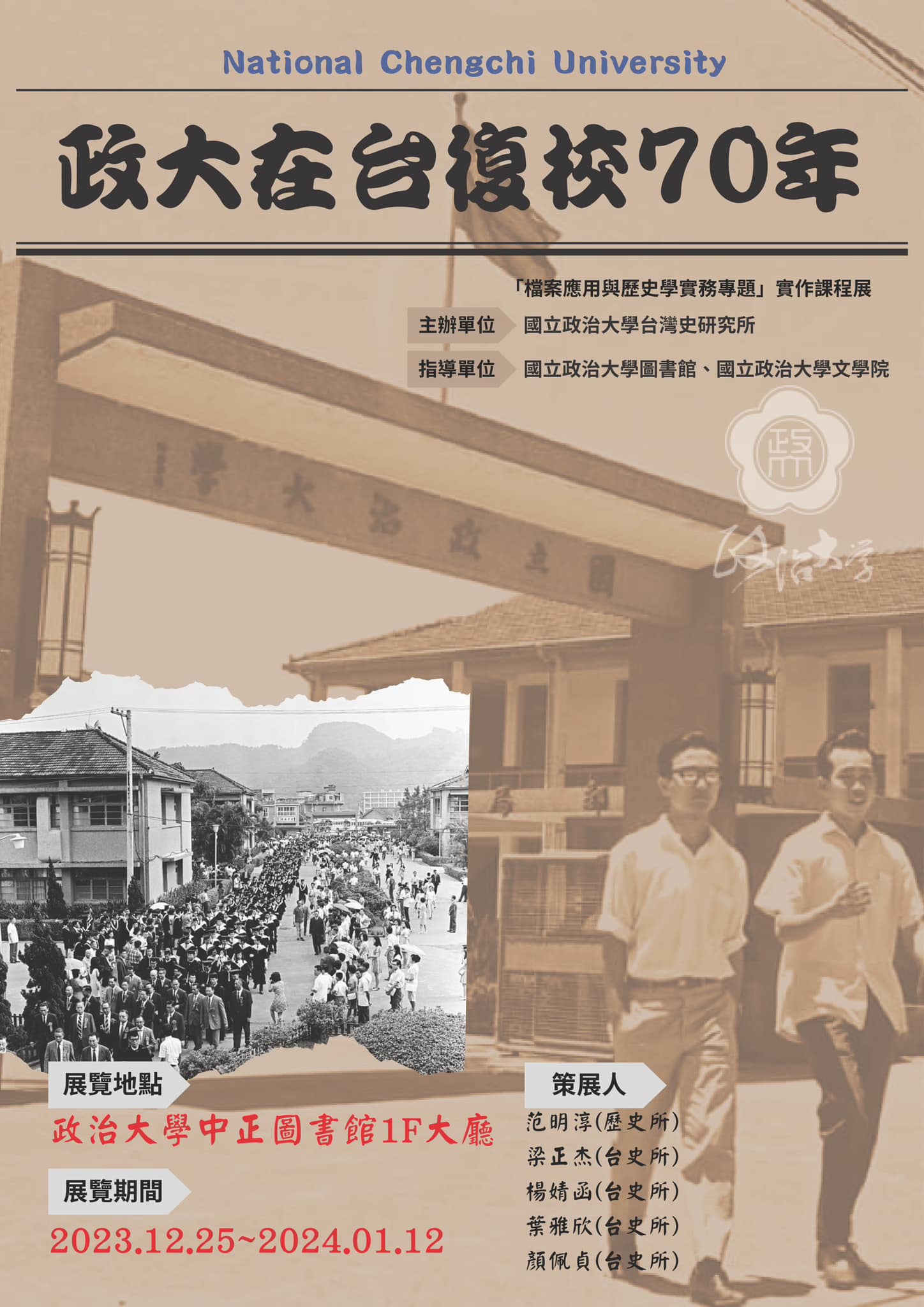 172.【人才培育】文學院以國際學者互訪、學術活動及跨國產學合作，培育國際漢學人才